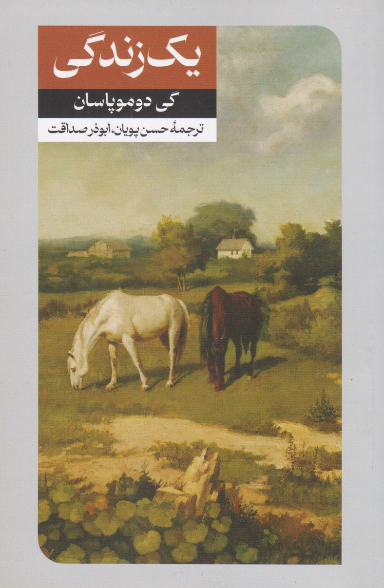 یک زندگی
