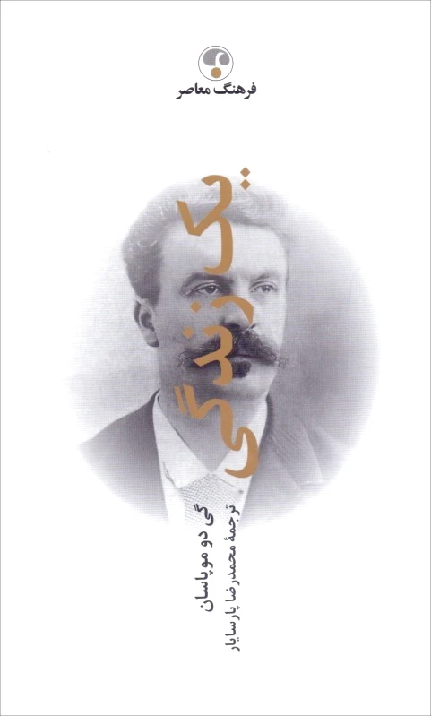 یک زندگی (جلد سخت)