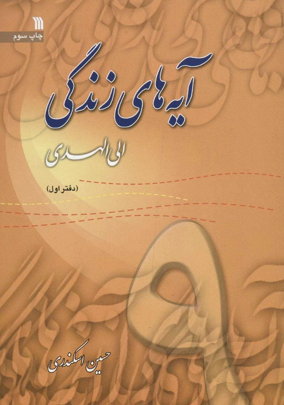 آیه های زندگی 9
