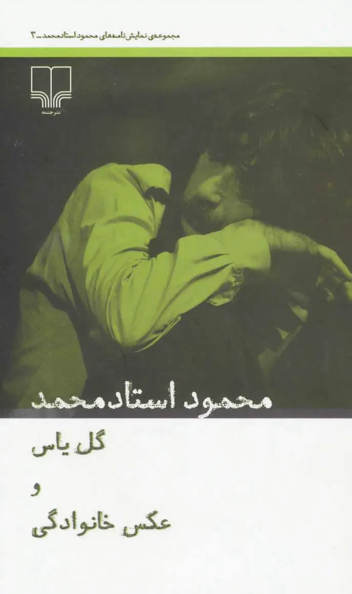 گل یاس و عکس خانوادگی