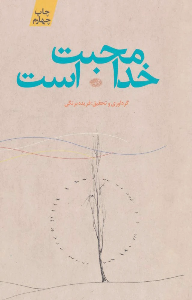 خدا محبت است