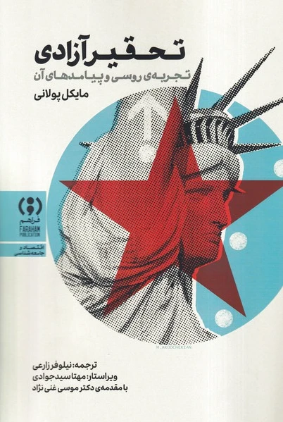 تحقیر آزادی