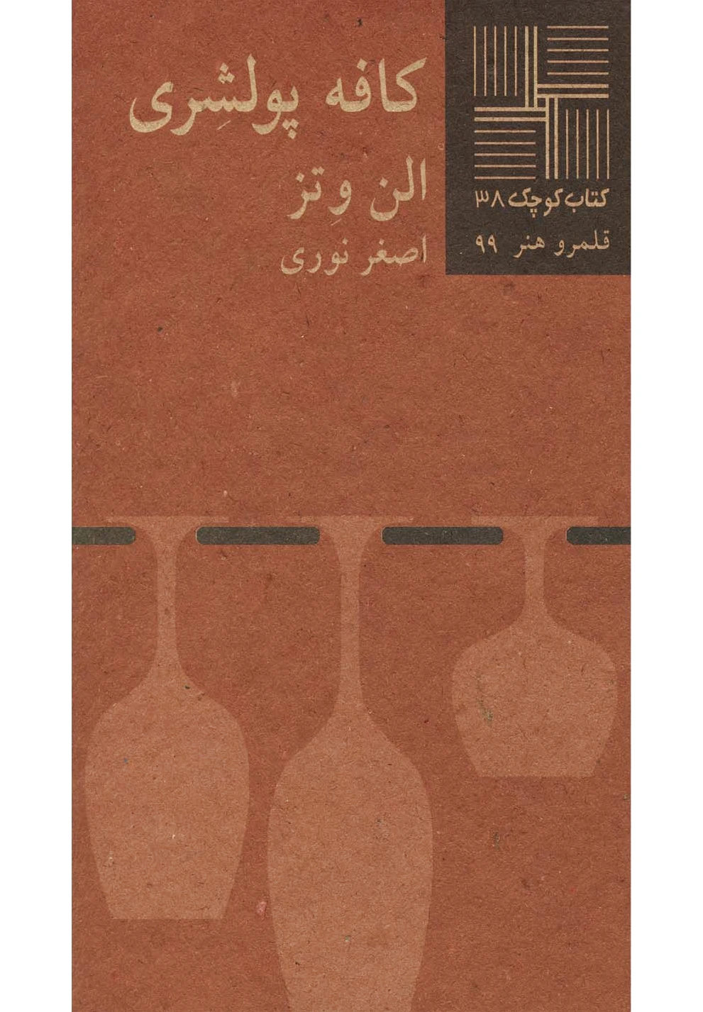 کافه پولشری