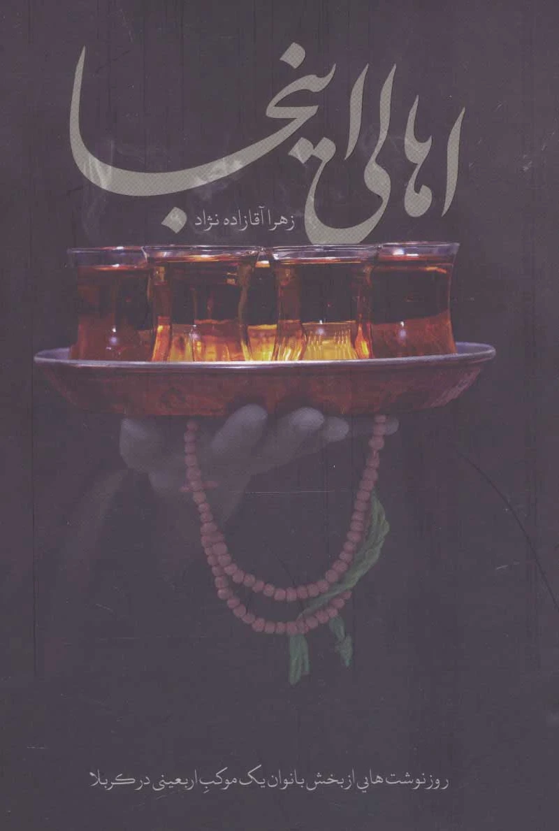 اهالی اینجا