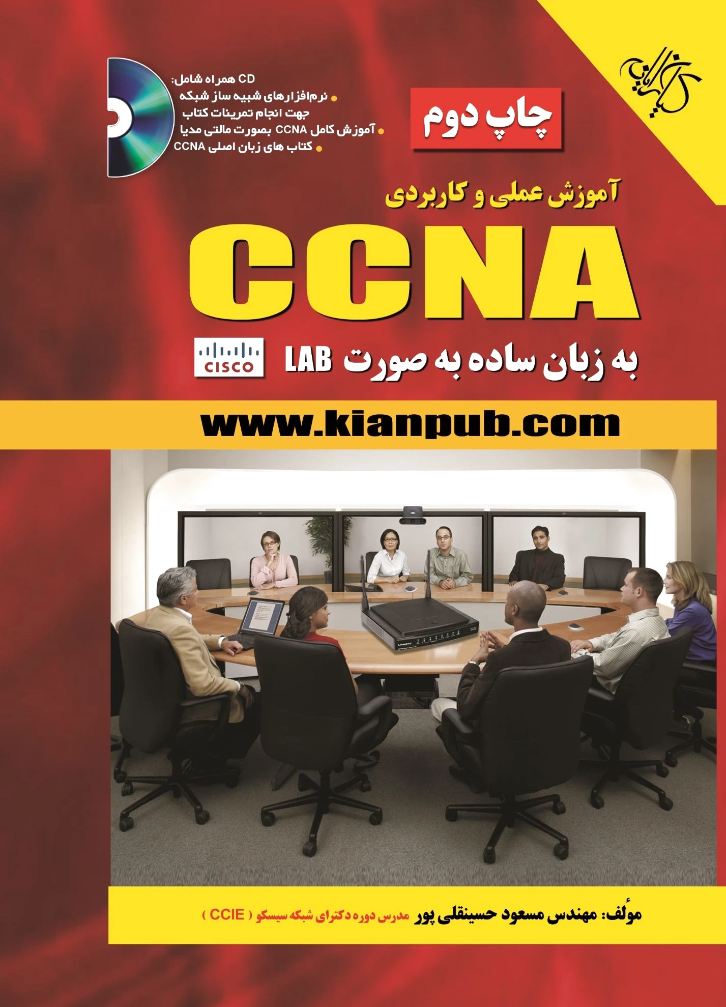 آموزش عملی CCNA