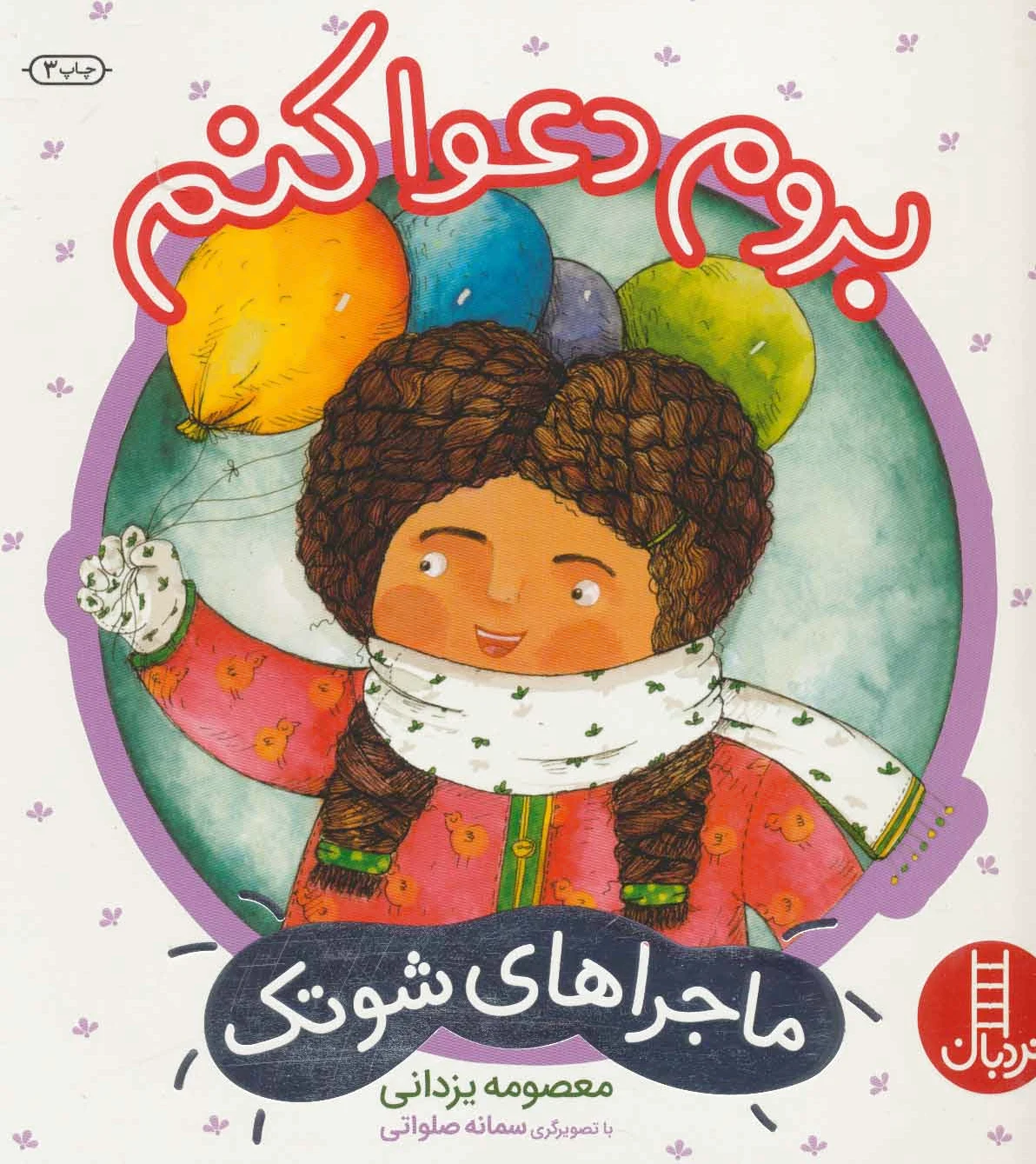 بروم دعوا کنم