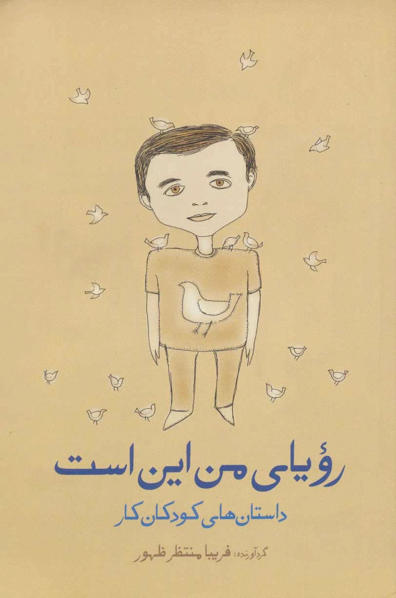 رویای من این است