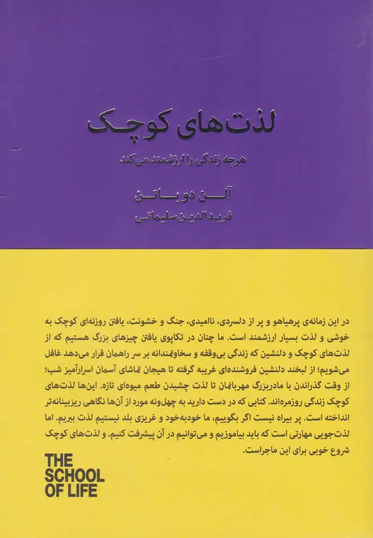 لذت های کوچک