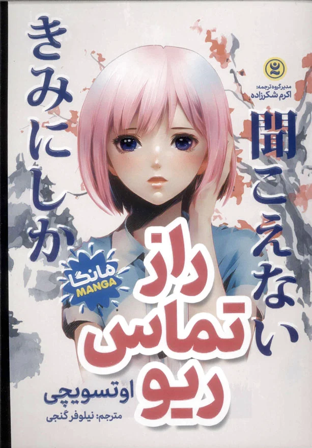 راز تماس ریو