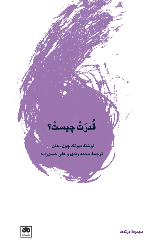 قدرت چیست