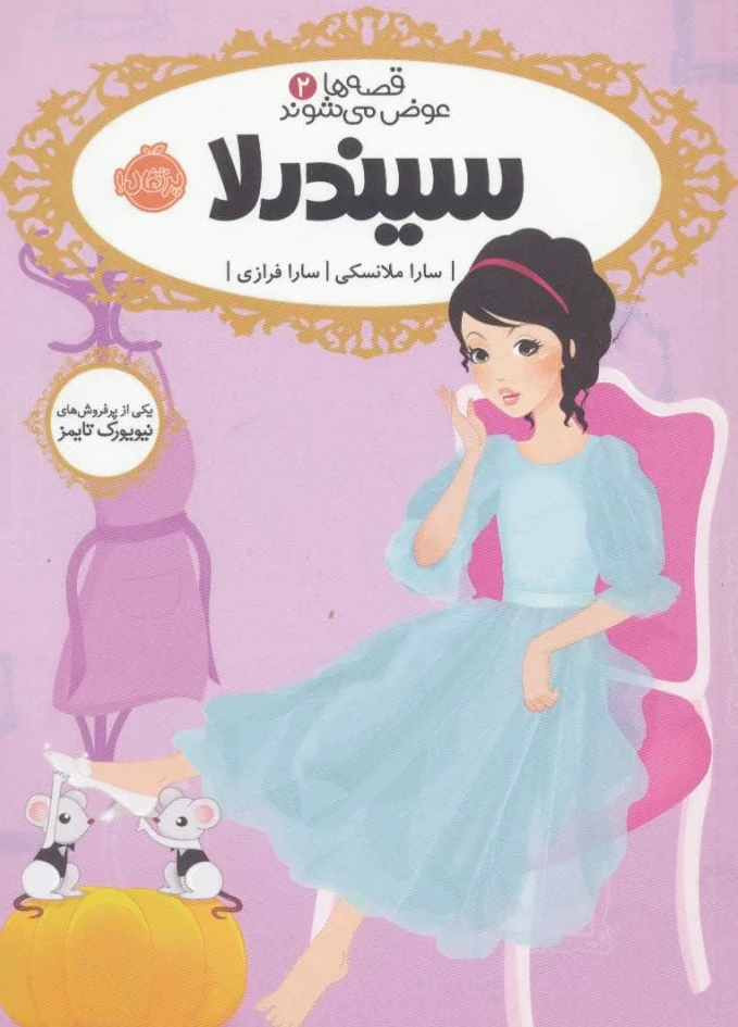 سیندرلا