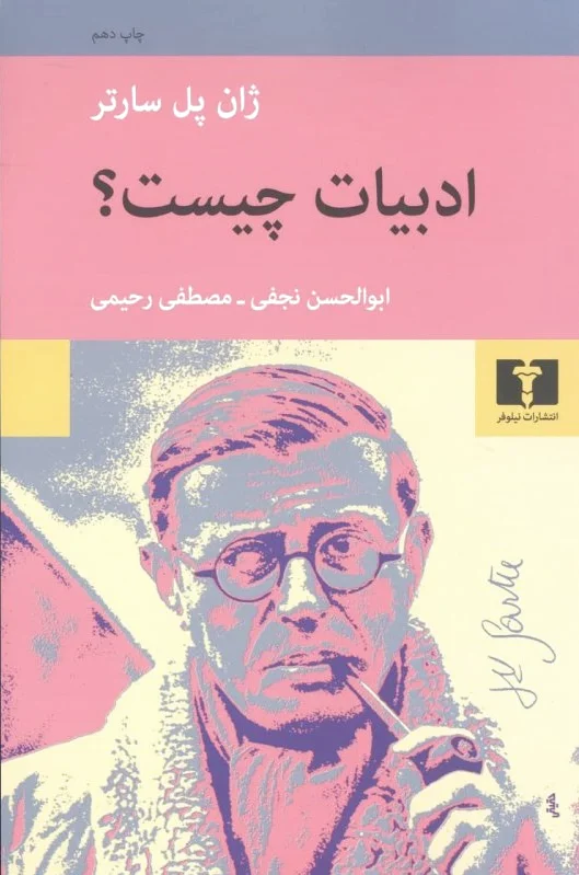 ادبیات چیست