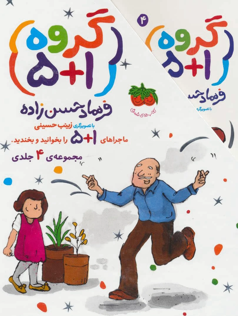 مجموعه گروه (1+5)
