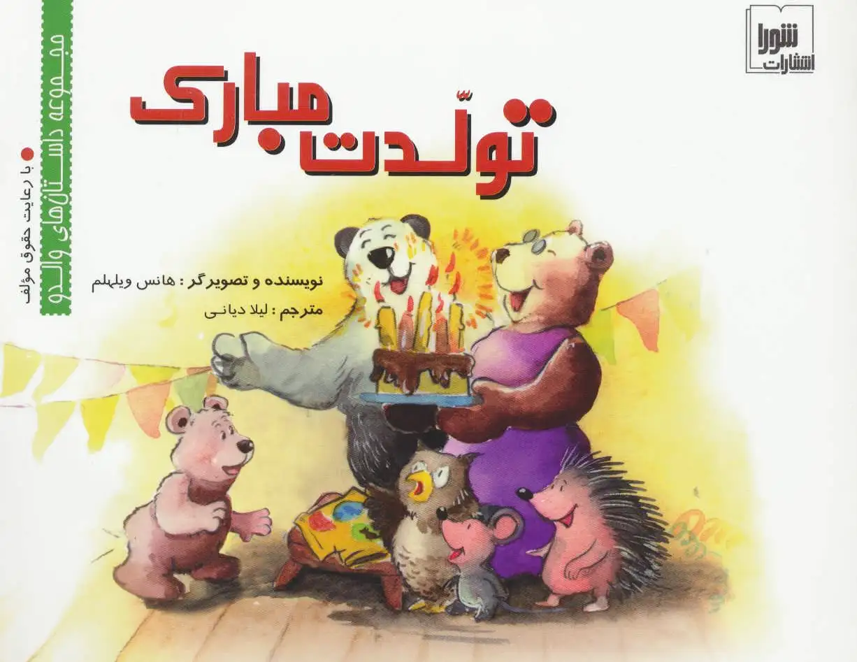 تولدت مبارک