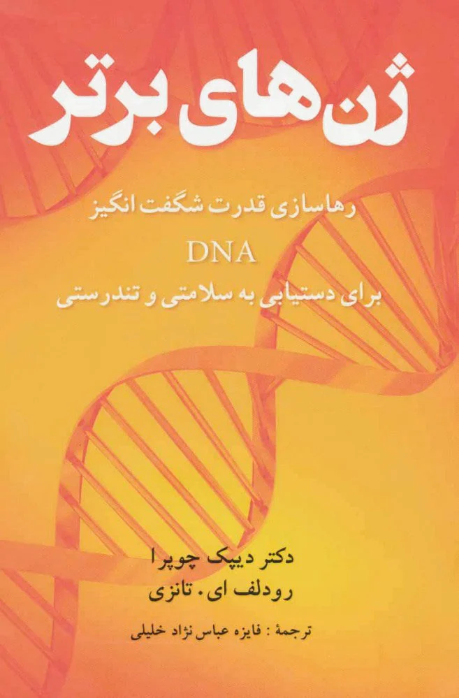 ژن های برتر