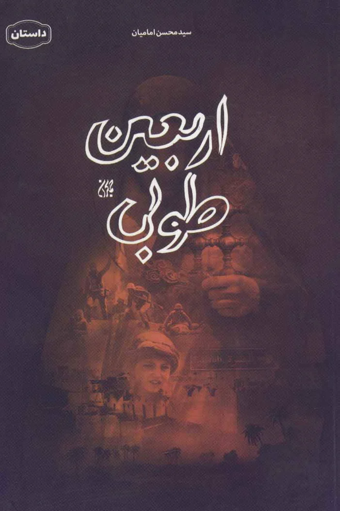 اربعین طوبی