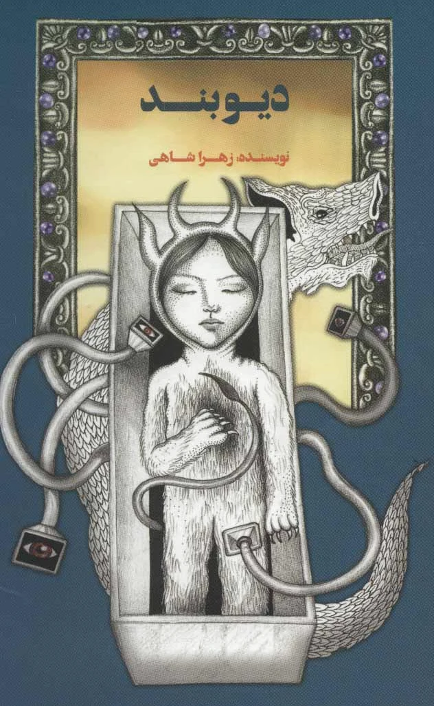 دیوبند