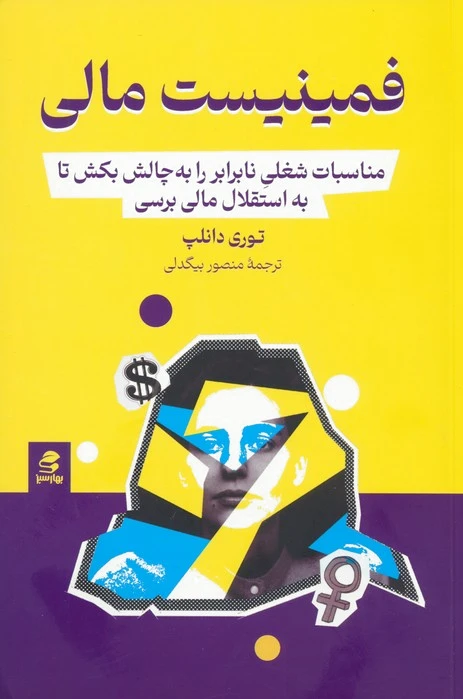 فمینیست مالی