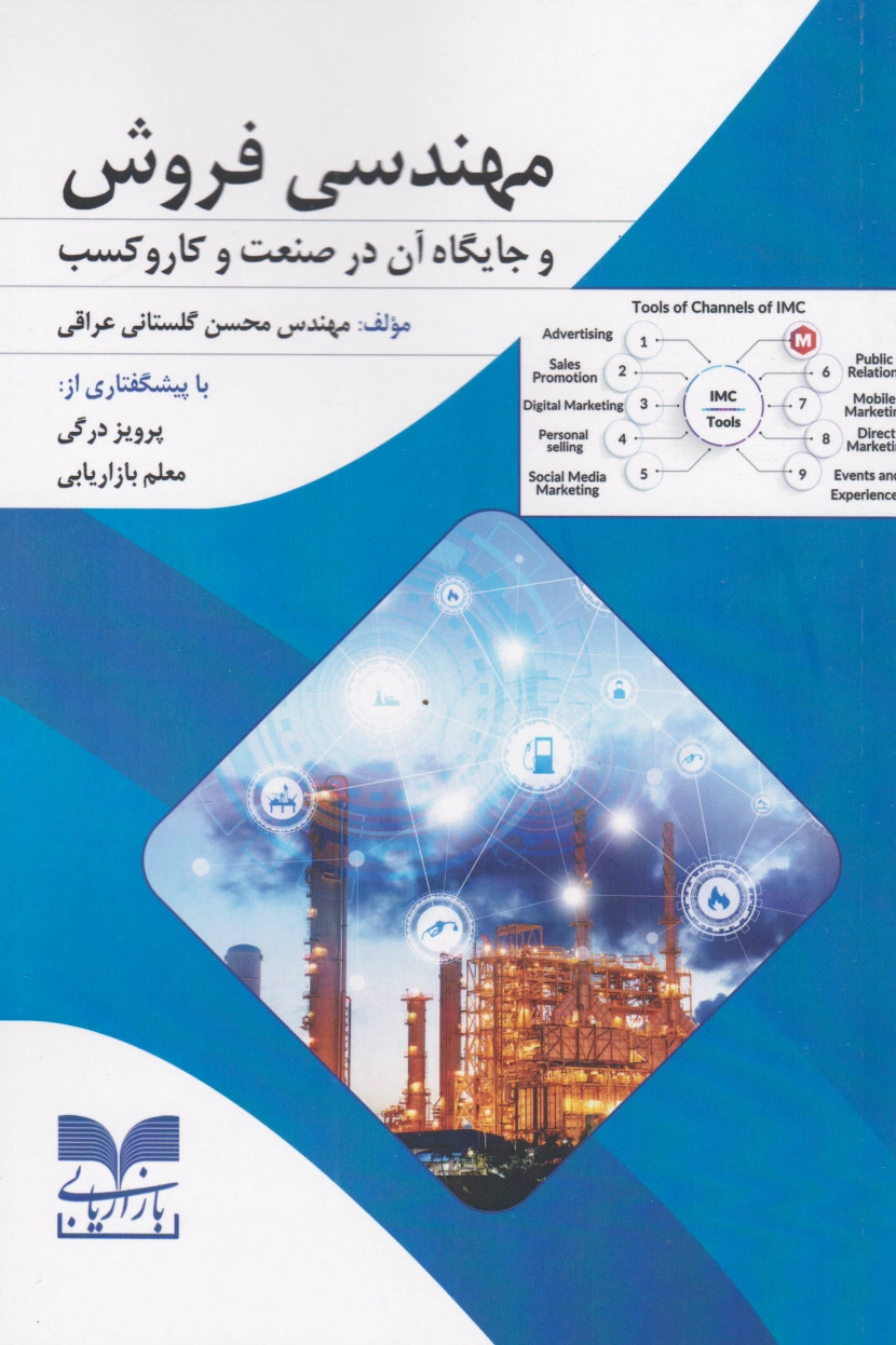 مهندسی فروش