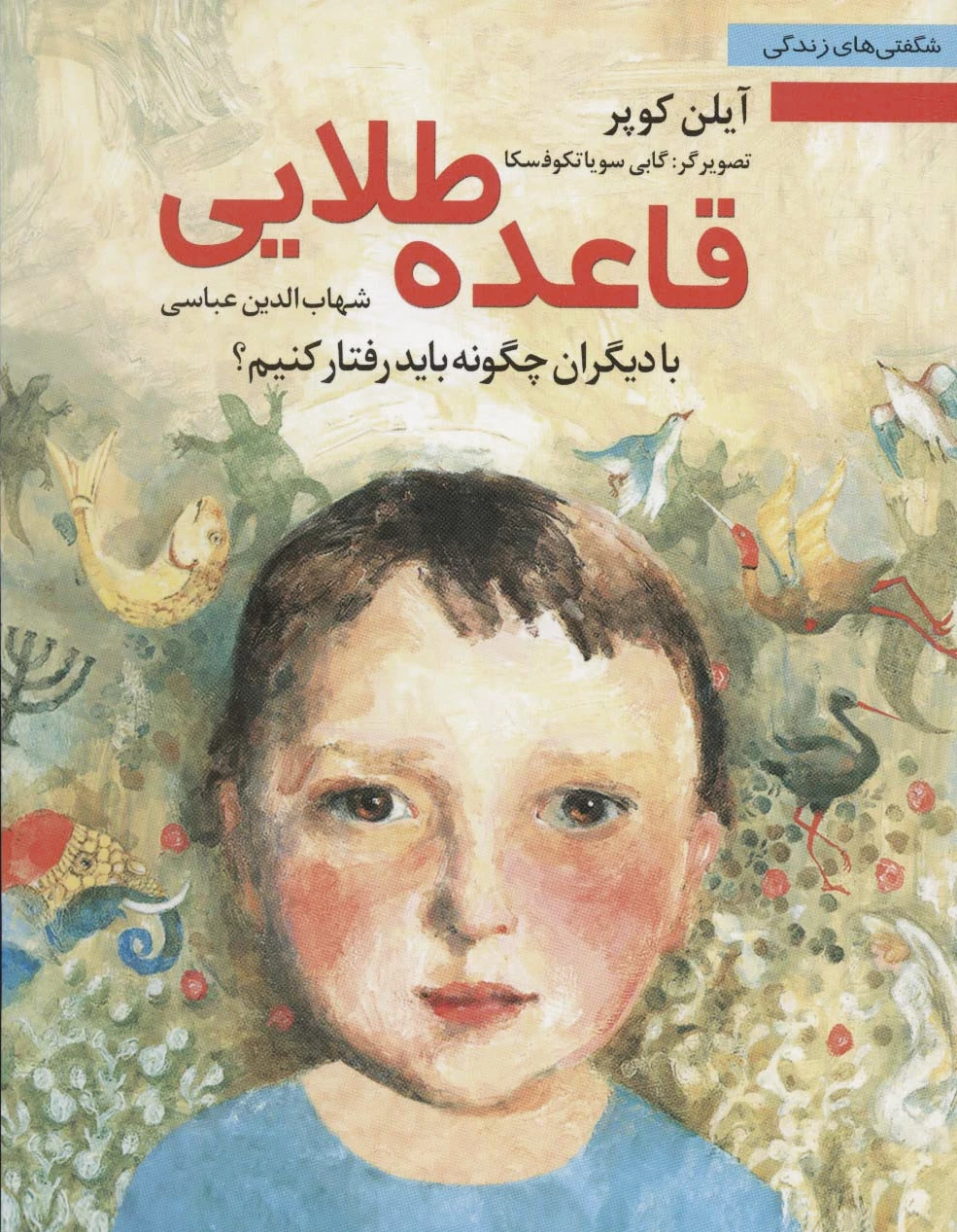قاعده طلایی