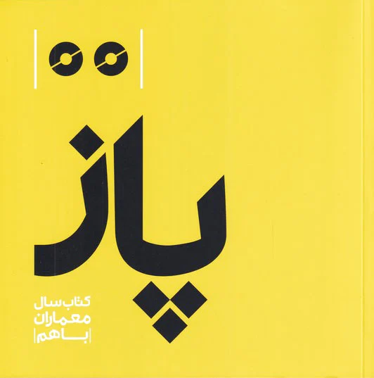 پاز