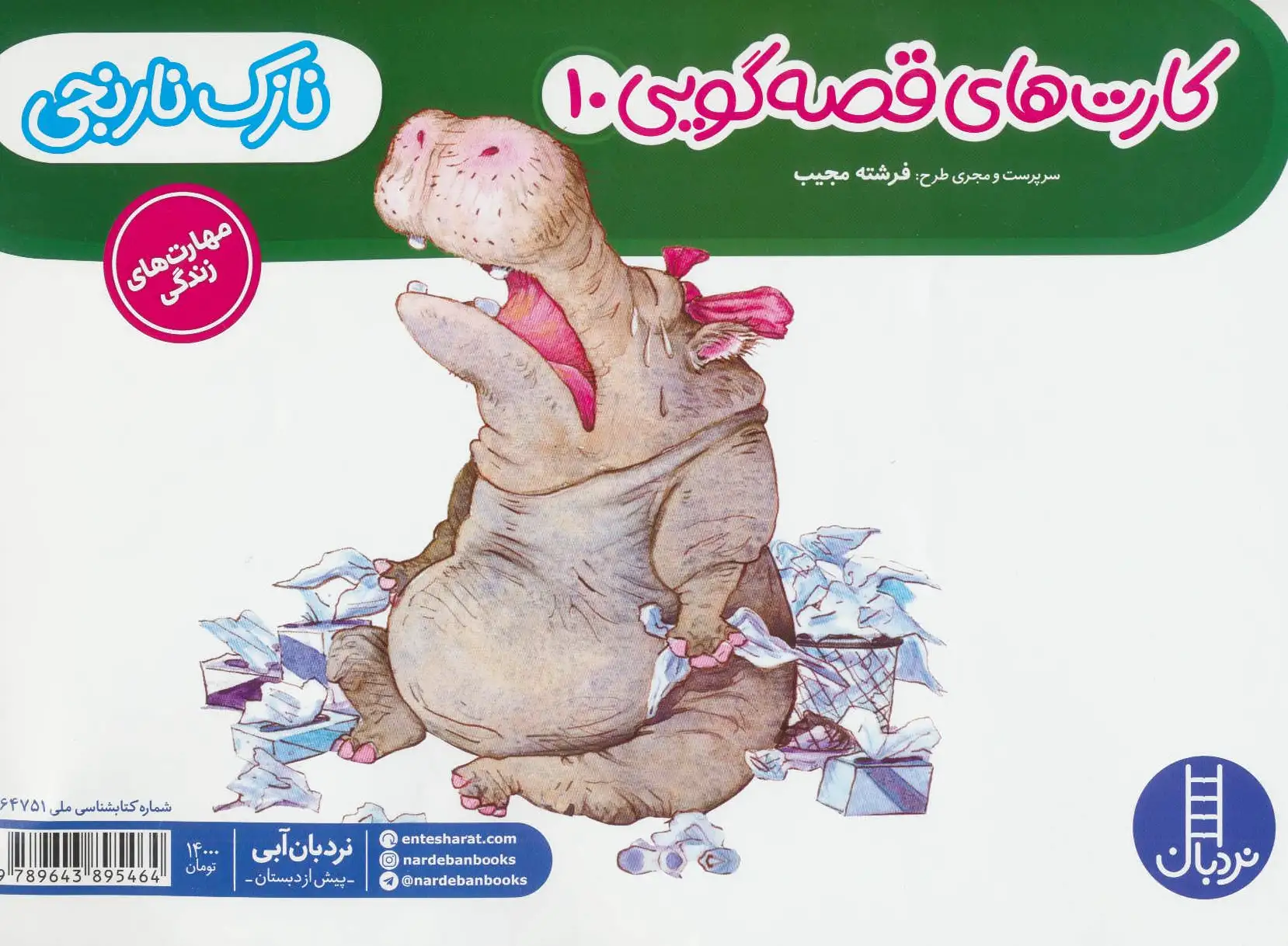 نازک نارنجی