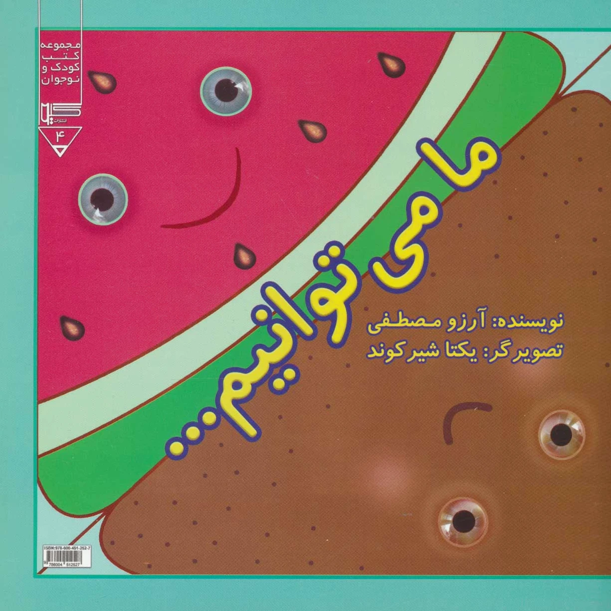 ما می توانیم