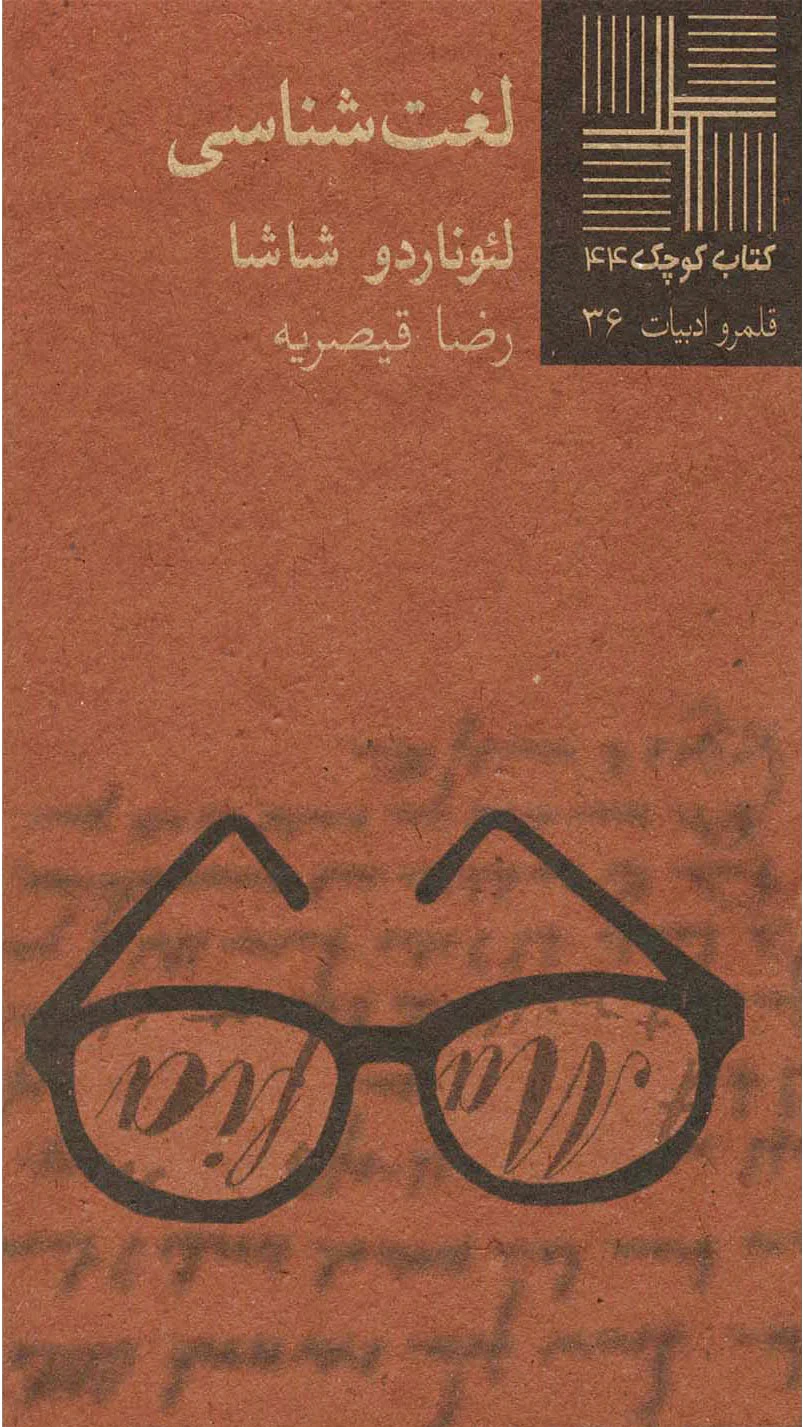 لغت شناسی