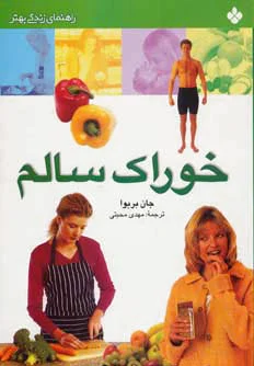 راهنمای زندگی (غذای سالم برای کودکان)