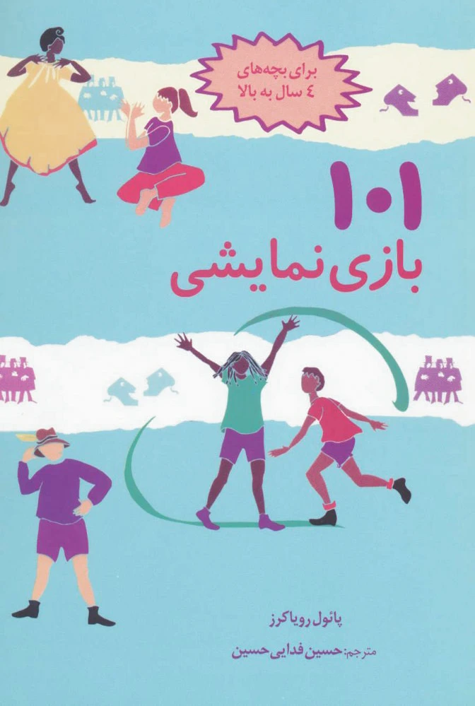 101 بازی نمایشی