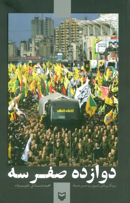 دوازده صفر سه