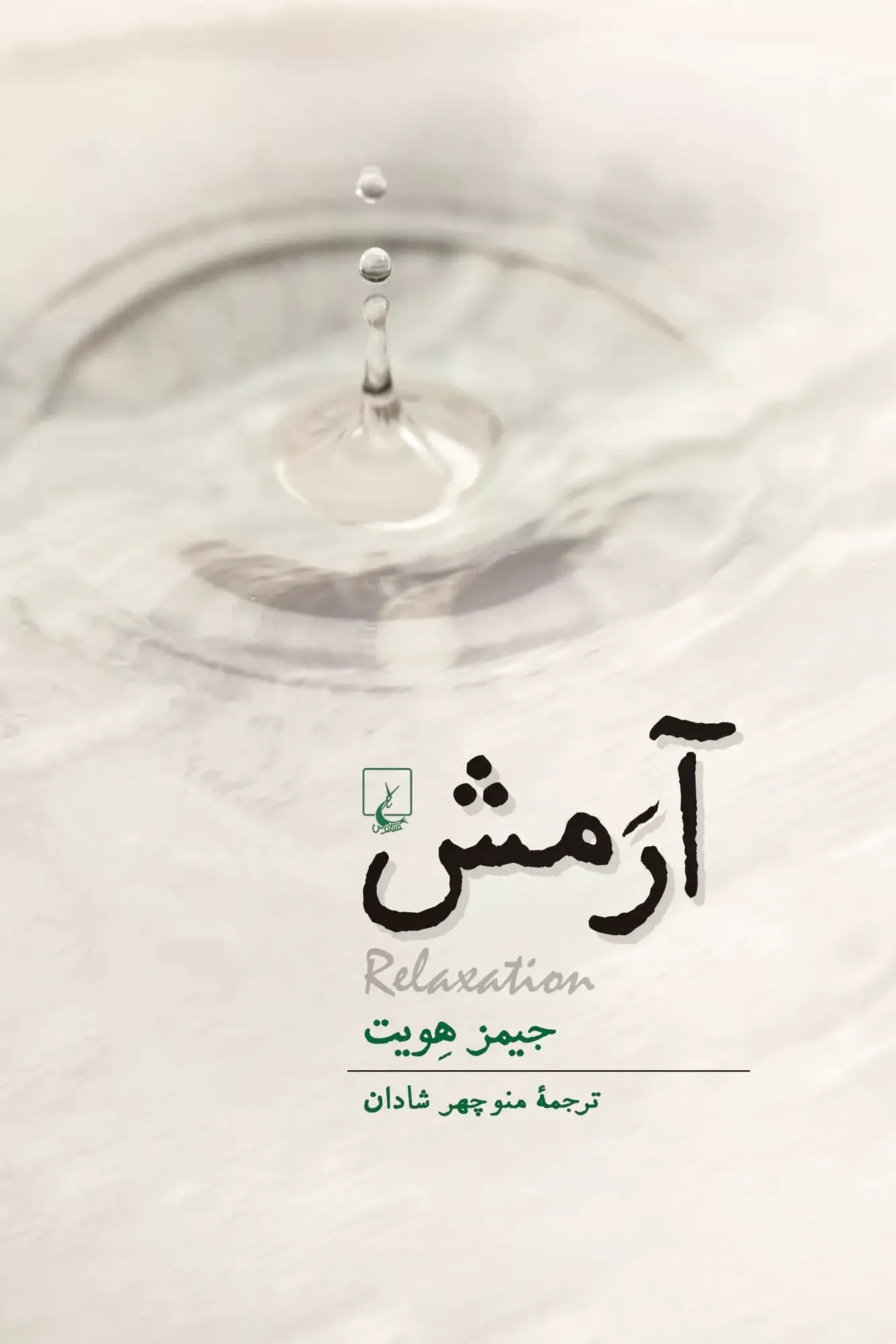 آرمش