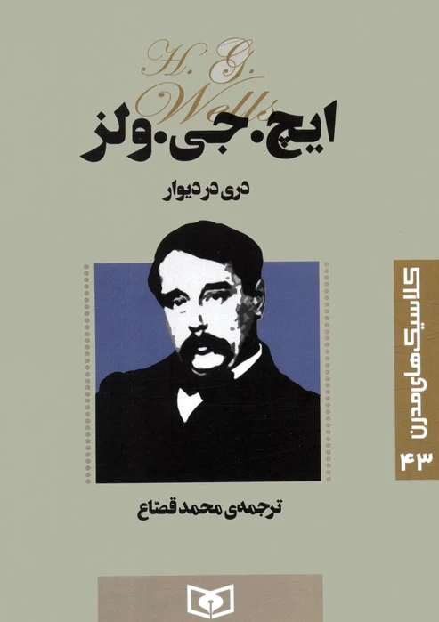 دری در دیوار