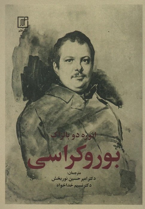 بوروکراسی