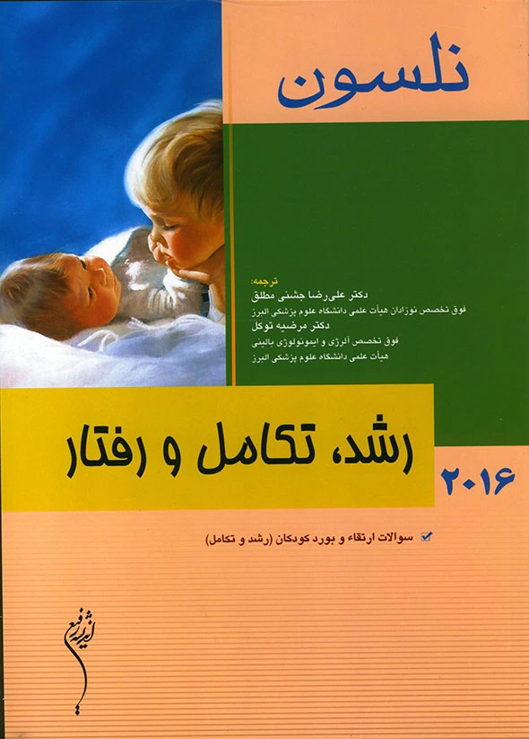 رشد و تکامل و رفتار