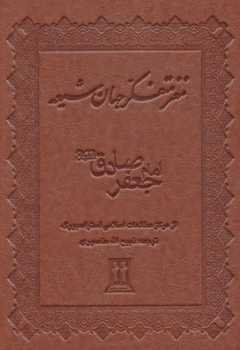 مغز متفکر جهان شیعه