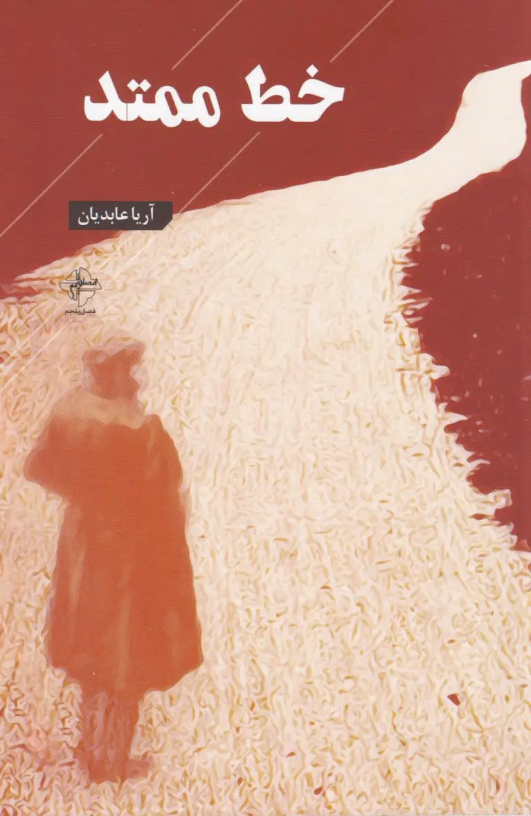 خط ممتد