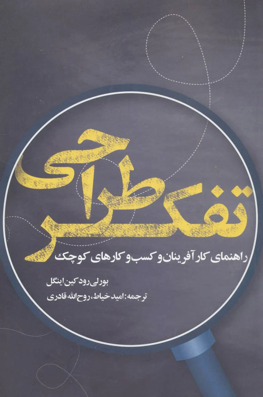 تفکر طراحی