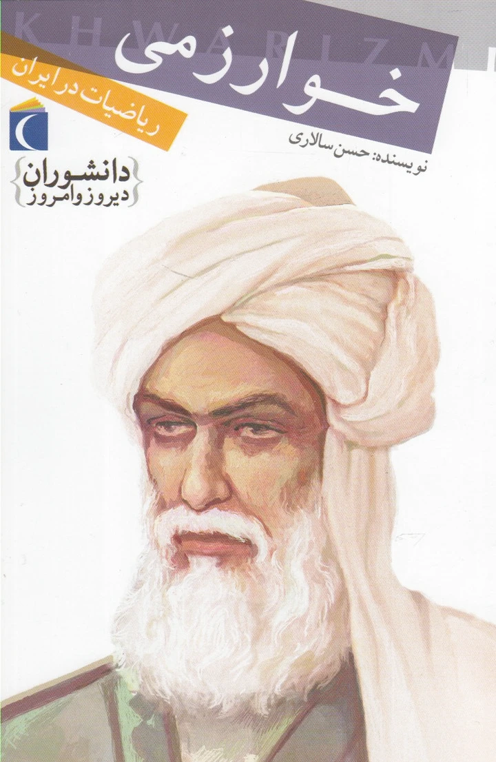 خوارزمی