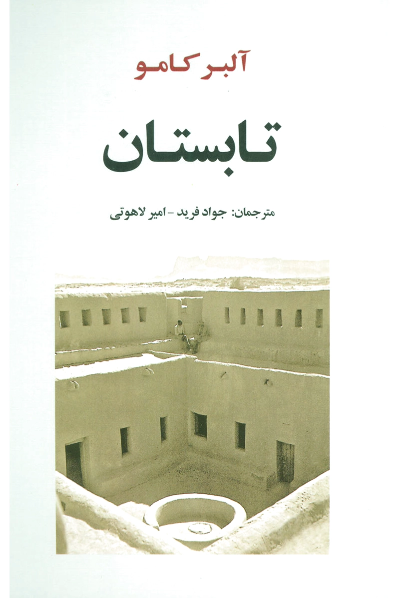تابستان