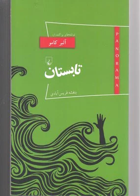 تابستان