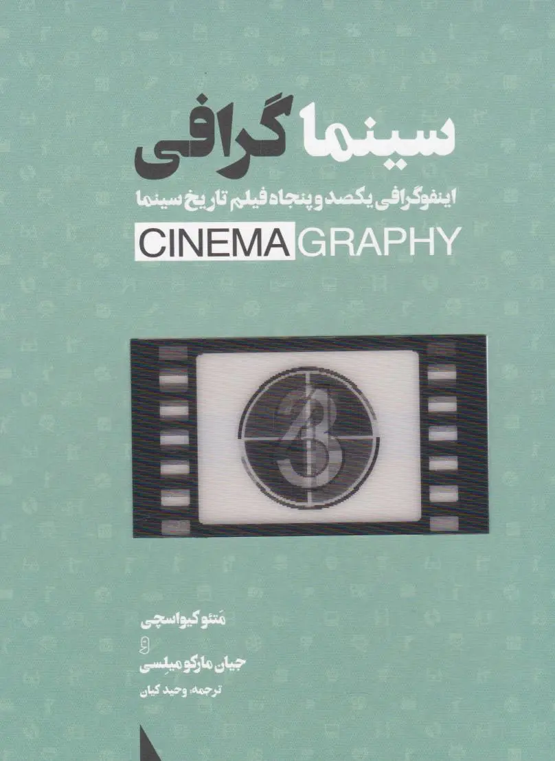 سینماگرافی