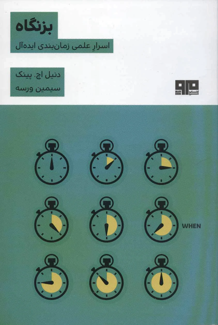 بزنگاه