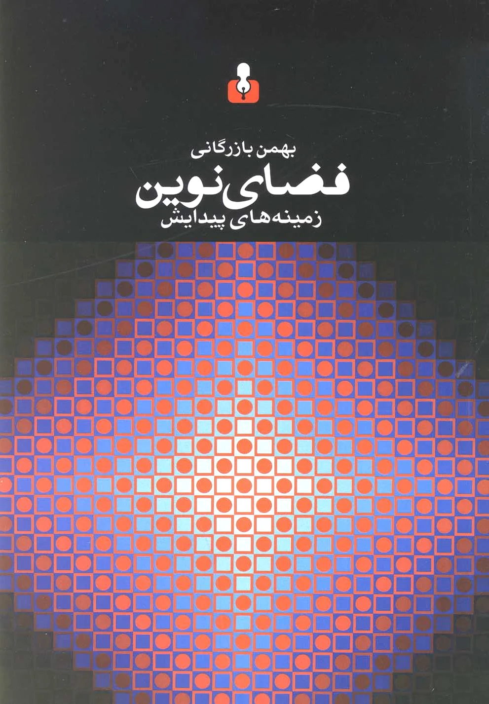 فضای نوین