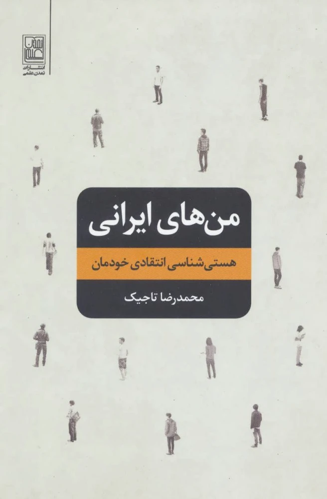 من های ایرانی