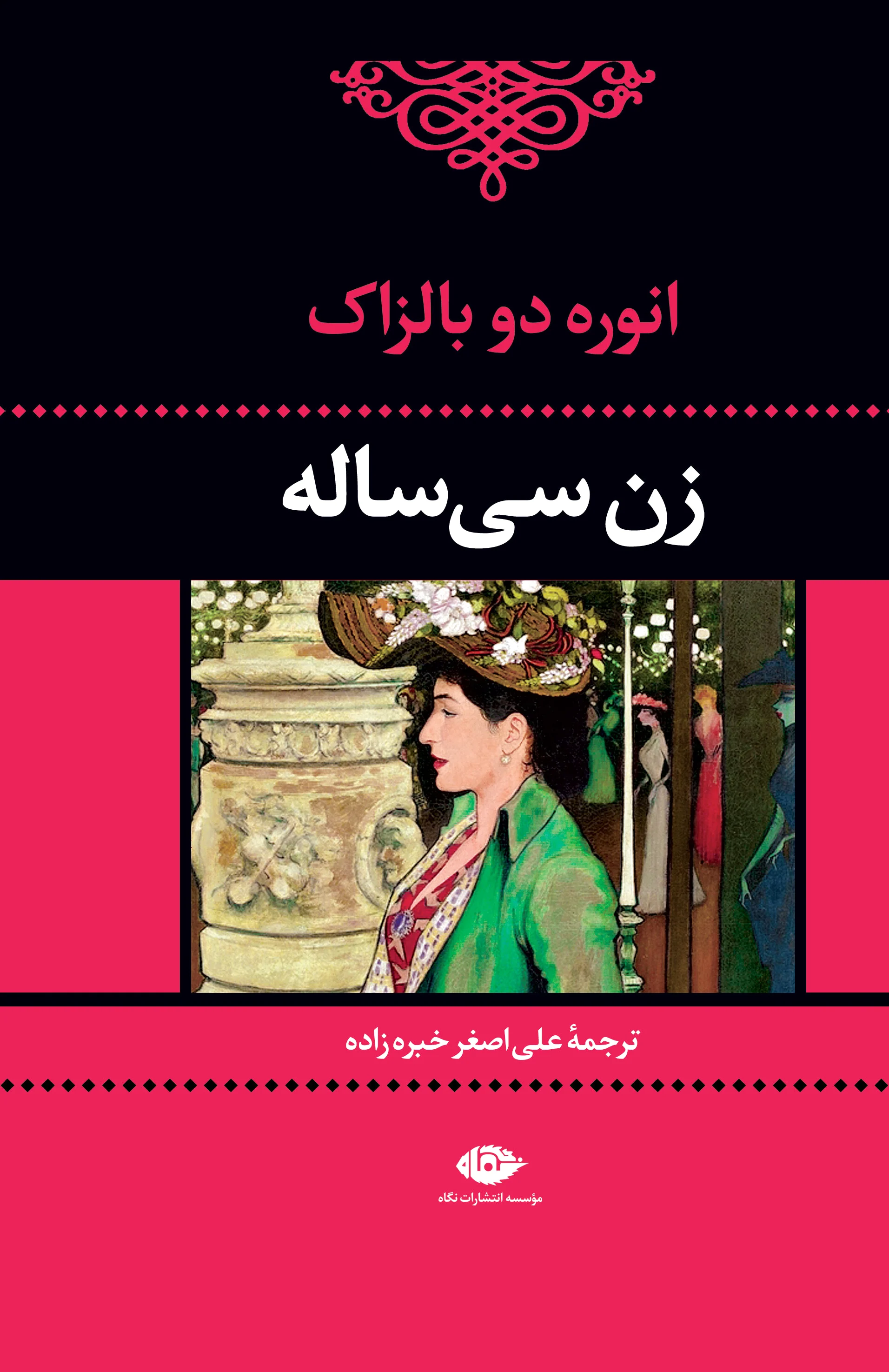 زن سی ساله
