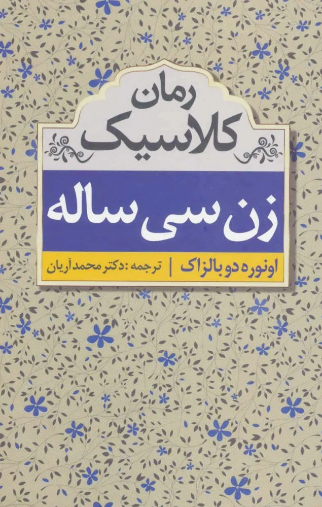 زن سی ساله