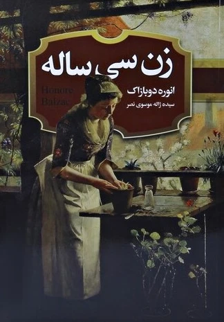 زن سی ساله
