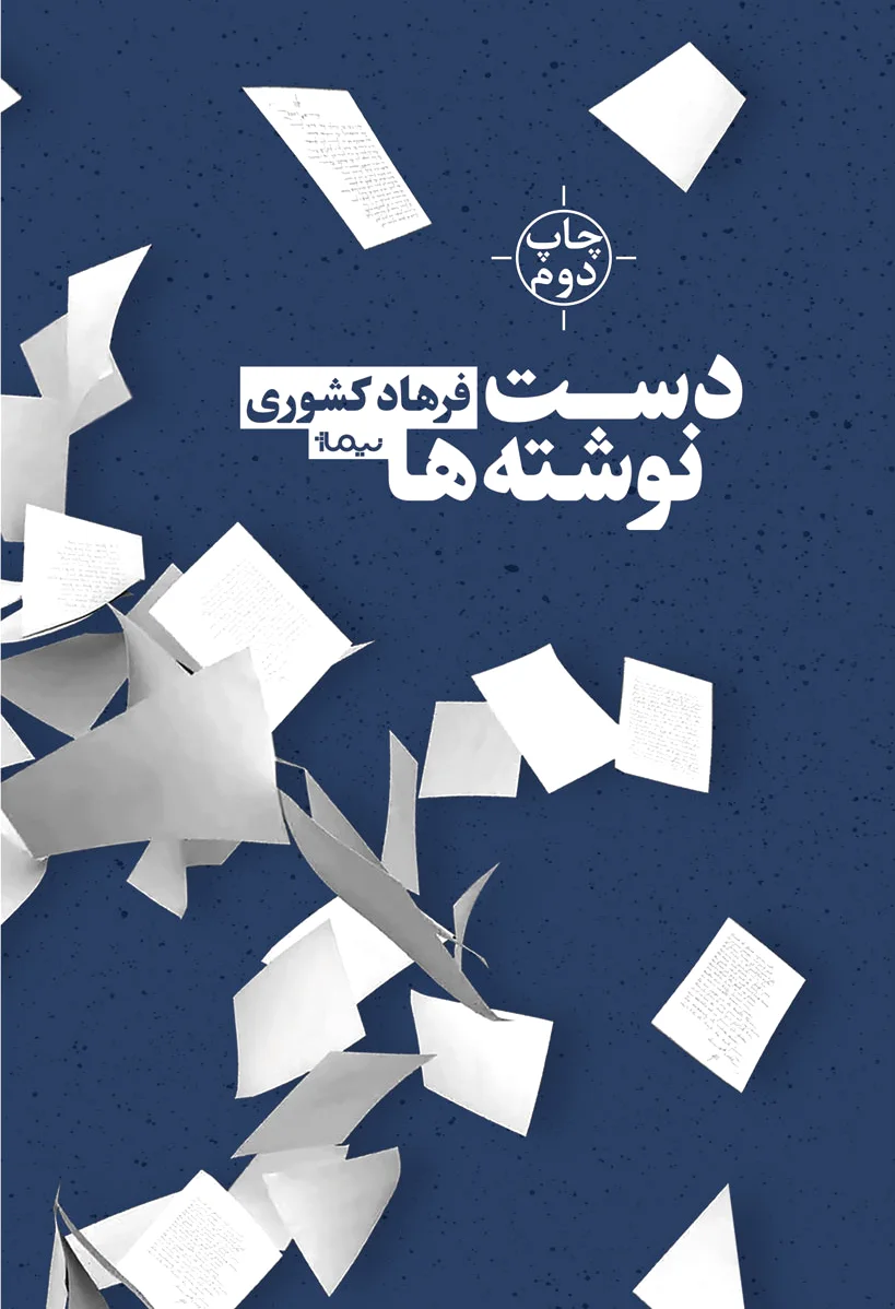 دست نوشته ها