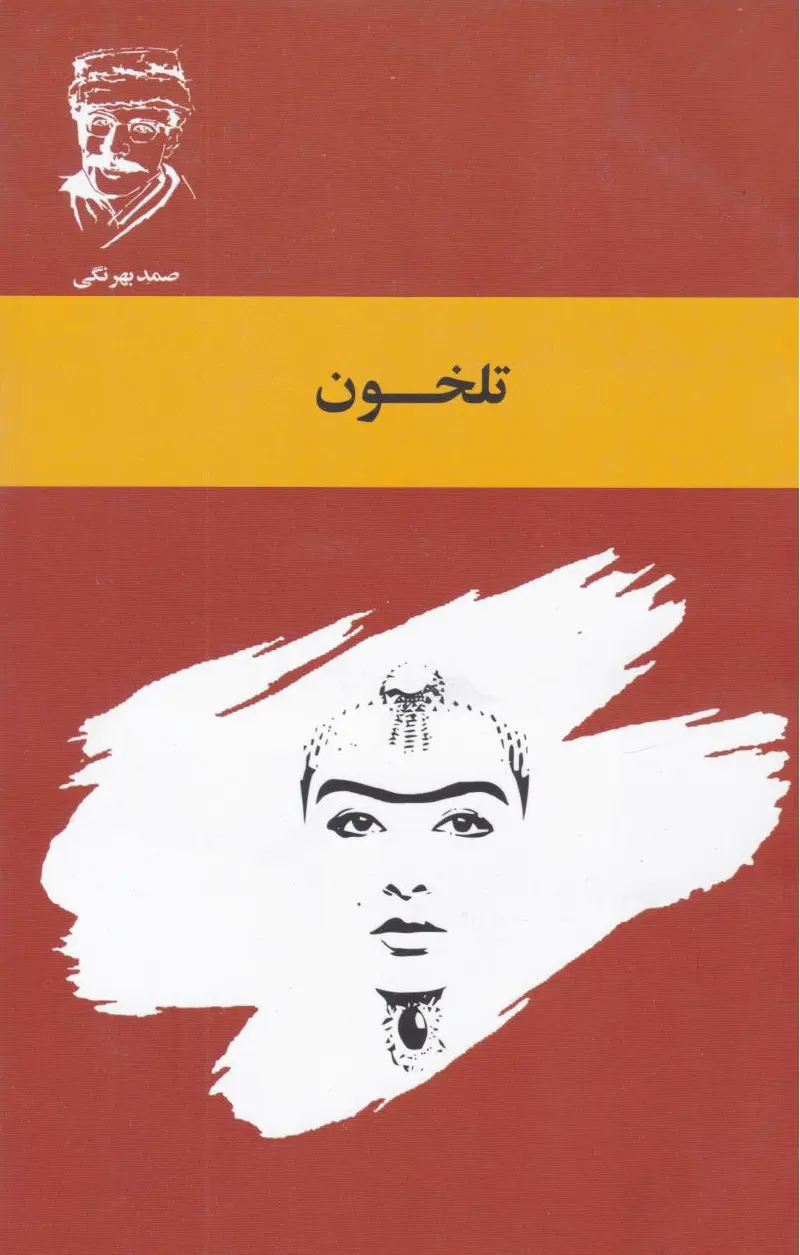 تلخون